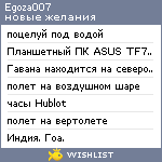 My Wishlist - egoza007