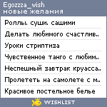 My Wishlist - egozzza_wish