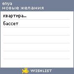 My Wishlist - egrishina