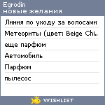 My Wishlist - egrodin
