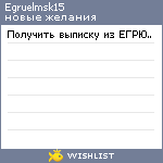 My Wishlist - egruelmsk15