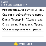 My Wishlist - egsv