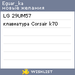 My Wishlist - eguar_ka
