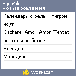 My Wishlist - egun4ik