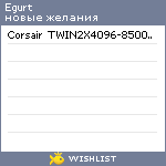 My Wishlist - egurt