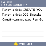 My Wishlist - eguseva