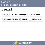 My Wishlist - egzxrf