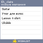 My Wishlist - eh_claire