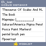 My Wishlist - eh_ivan