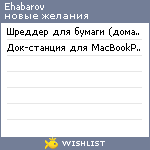 My Wishlist - ehabarov