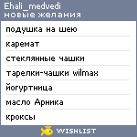 My Wishlist - ehali_medvedi