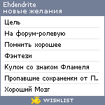 My Wishlist - ehdendrite