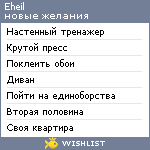 My Wishlist - eheil