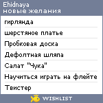 My Wishlist - ehidnaya