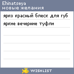My Wishlist - ehinatseya