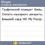 My Wishlist - ehrgeiz
