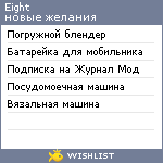 My Wishlist - eight