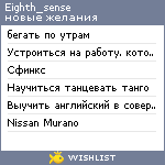 My Wishlist - eighth_sense