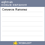 My Wishlist - eightrain
