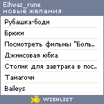 My Wishlist - eihwaz_rune