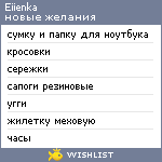 My Wishlist - eiienka