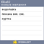 My Wishlist - eika82