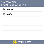 My Wishlist - eileaime