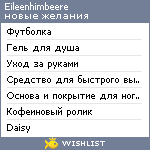 My Wishlist - eileenhimbeere