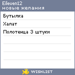 My Wishlist - eileven12