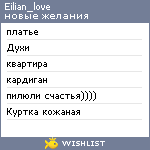My Wishlist - eilian_love