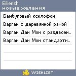 My Wishlist - eiliensh