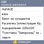 My Wishlist - eilir