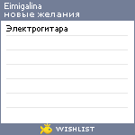 My Wishlist - eimigalina