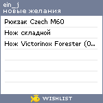 My Wishlist - ein_j