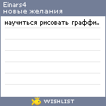 My Wishlist - einars4