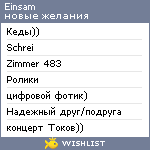 My Wishlist - einsam