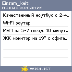 My Wishlist - einsam_keit