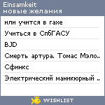 My Wishlist - einsamkeit