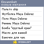 My Wishlist - einsanmkeit