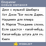 My Wishlist - einspanner