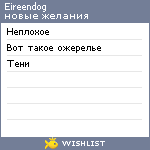 My Wishlist - eireendog