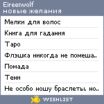 My Wishlist - eireenwolf