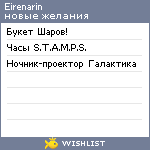 My Wishlist - eirenarin