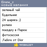 My Wishlist - eirene_s