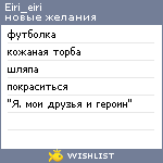 My Wishlist - eiri_eiri