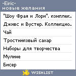 My Wishlist - eiric