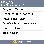 My Wishlist - eirin_sky