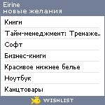 My Wishlist - eirine