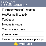 My Wishlist - eirine_pch