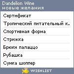 My Wishlist - eirinlorin